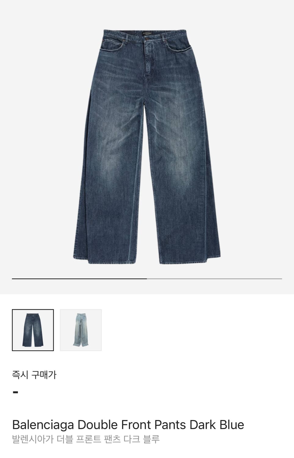 23SS 발렌시아가 더블 프론트 데님 팬츠 다크블루 S 새상품 상품이미지6