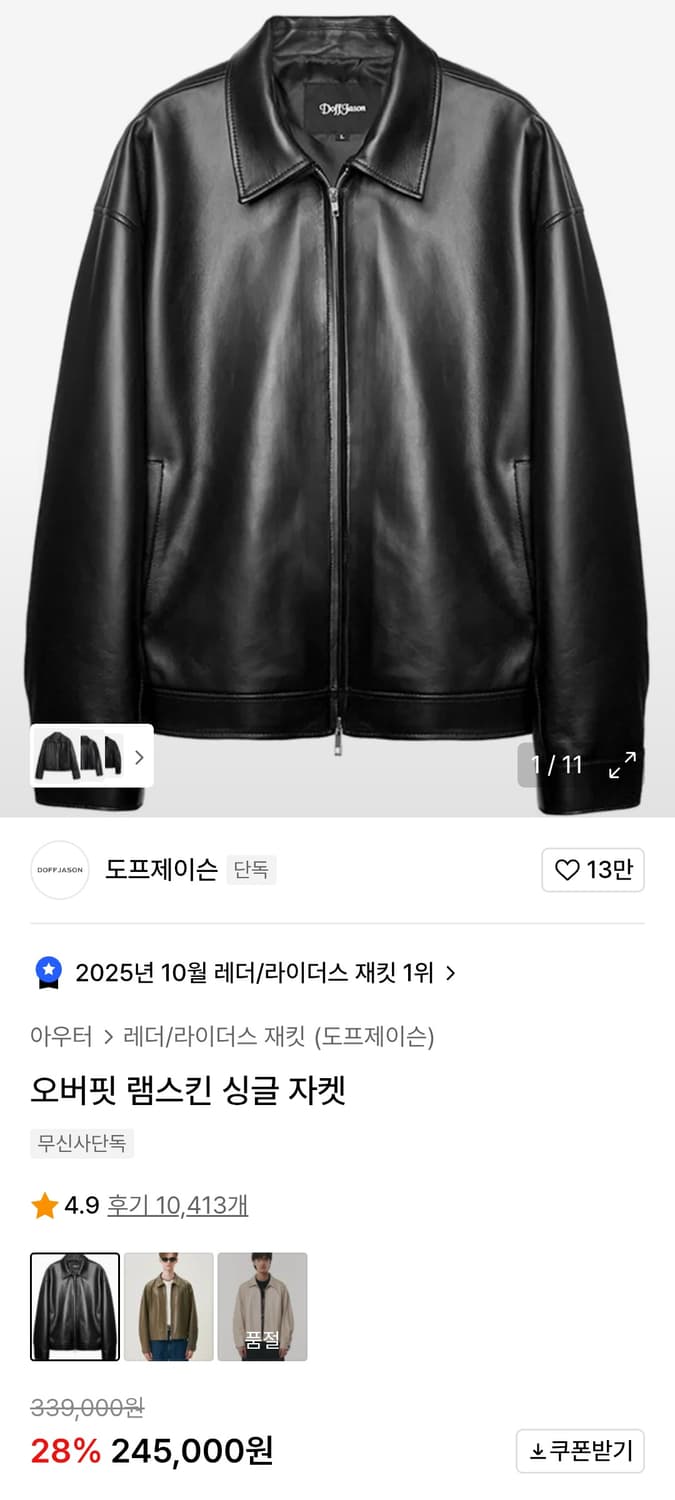 [M]도프제이슨 오버핏 램스킨 싱글자켓 상품이미지1