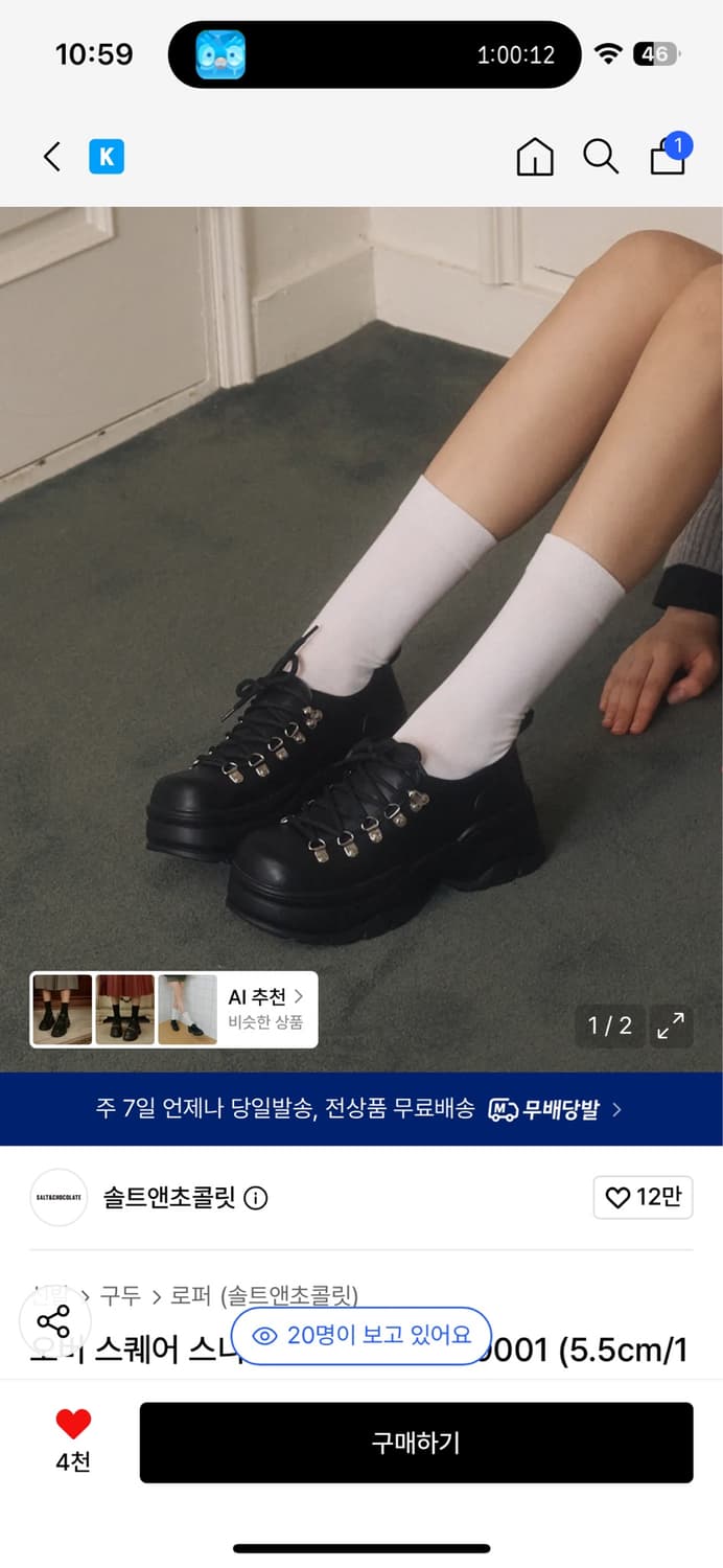 솔트앤초콜릿 로퍼 250 상품이미지1