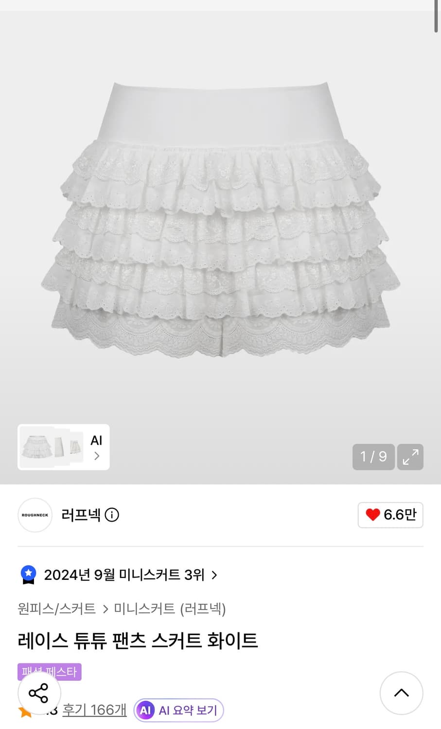 러프넥 튜튜 스커트 상품이미지1