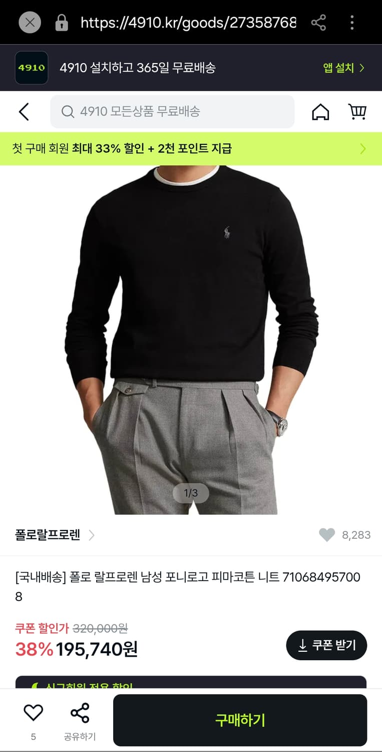 (새상품)폴로 랄프로렌 슬림핏 코튼 스웨터 블랙 L 상품이미지2