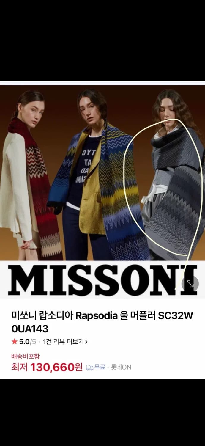미쏘니 머플러 상품이미지1
