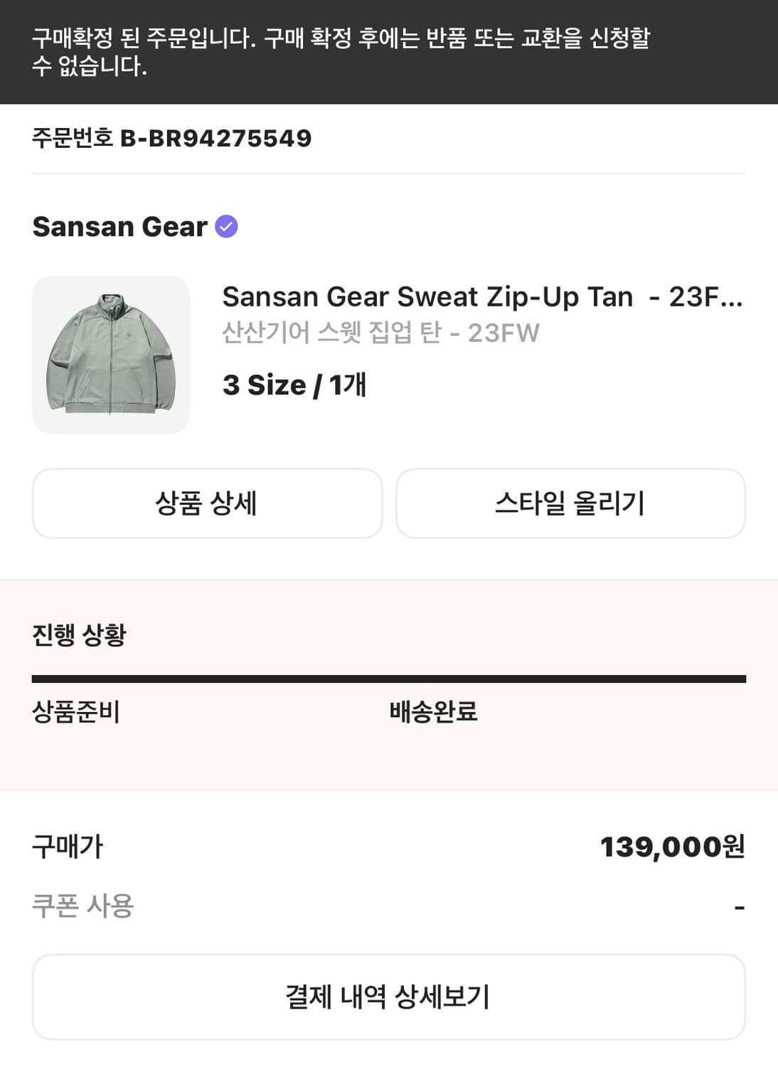 산산기어 스웻집업 탄 3사이즈 판매합니다. 상품이미지5