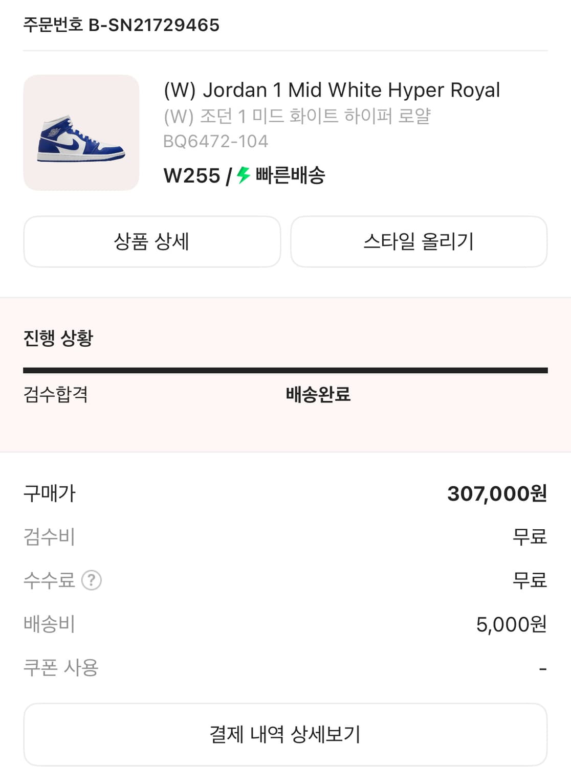 조던 1 미드 화이트 하이퍼 로얄 (W255) 상품이미지3