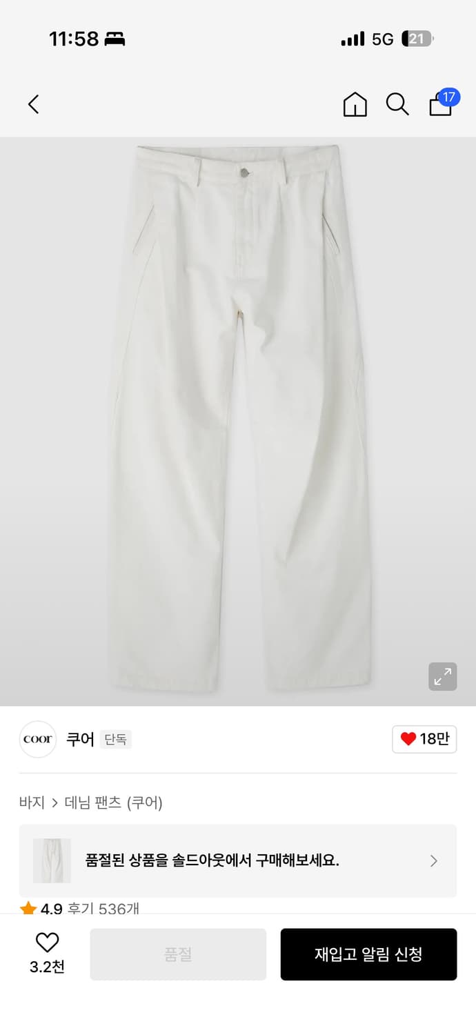 [쿠어] 딥 플리츠 커브드 팬츠 (크림, M사이즈) 상품이미지1