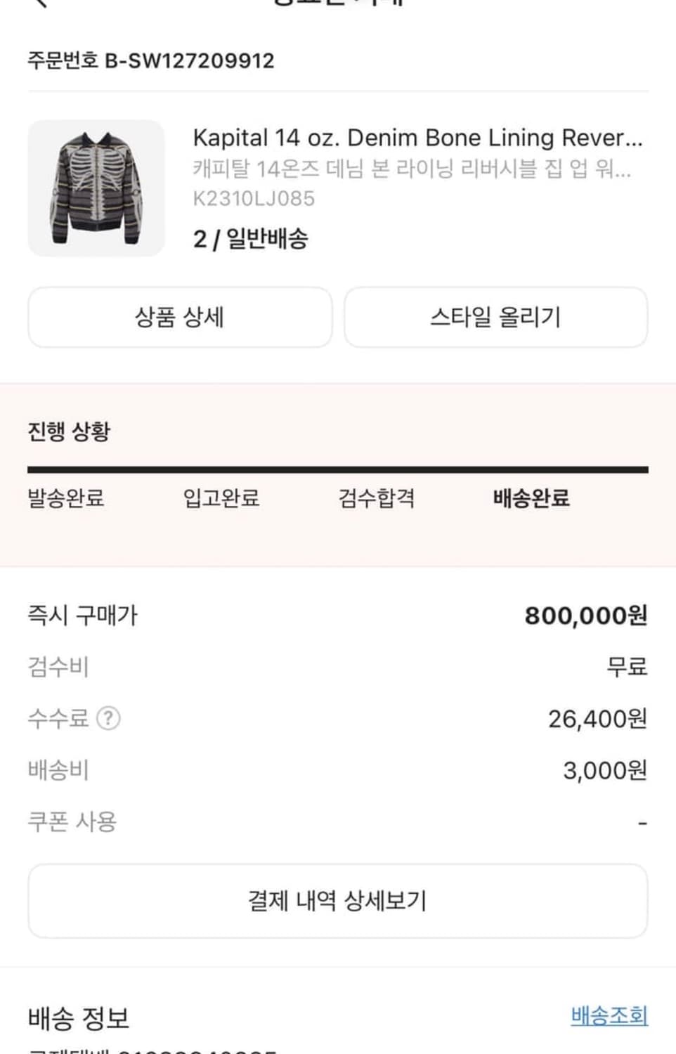 캐피탈 본 라이닝 리버시블 자켓 2사이즈 상품이미지6