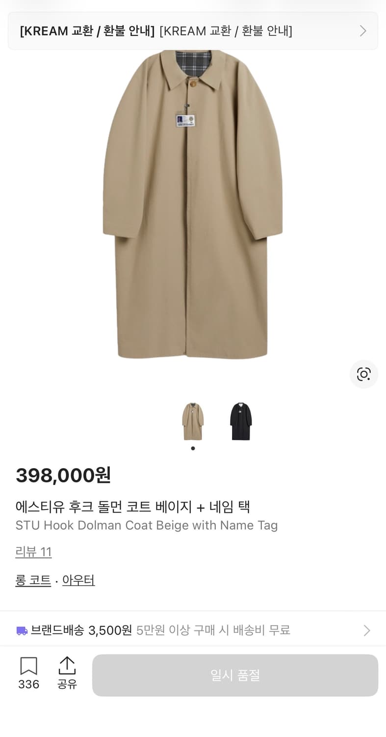 stu 돌먼 베이지 안감체크+네임택  M사이즈 팝니다 상품이미지1