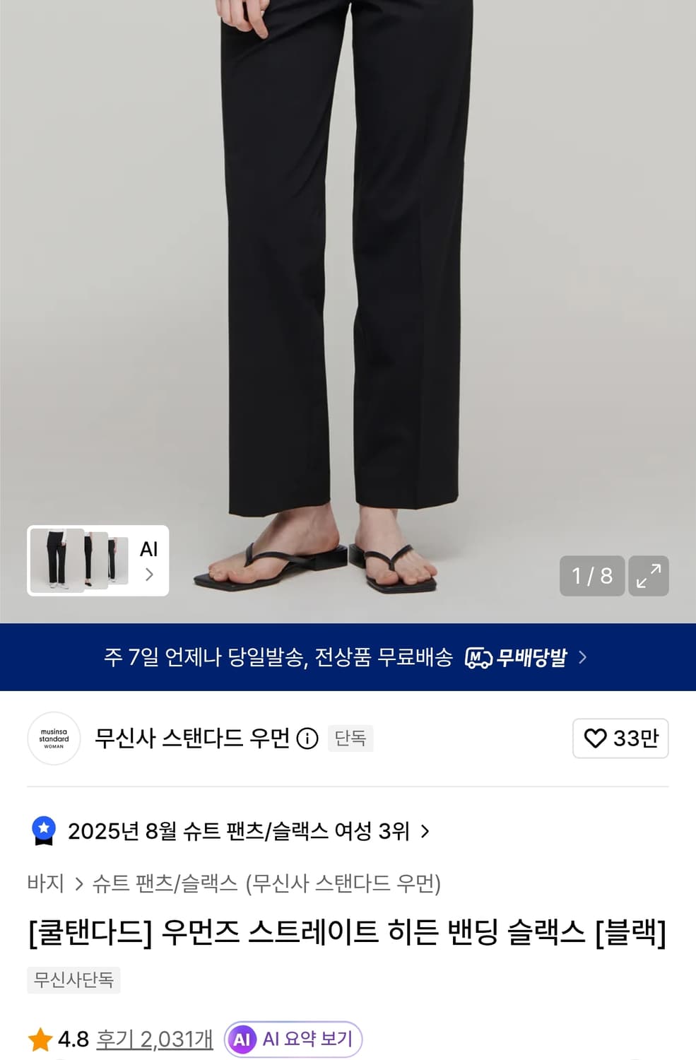 (새상품) 무신사스탠다드 25ss 스트레이트핏 쿨 슬랙스 블랙 (34) 상품이미지1