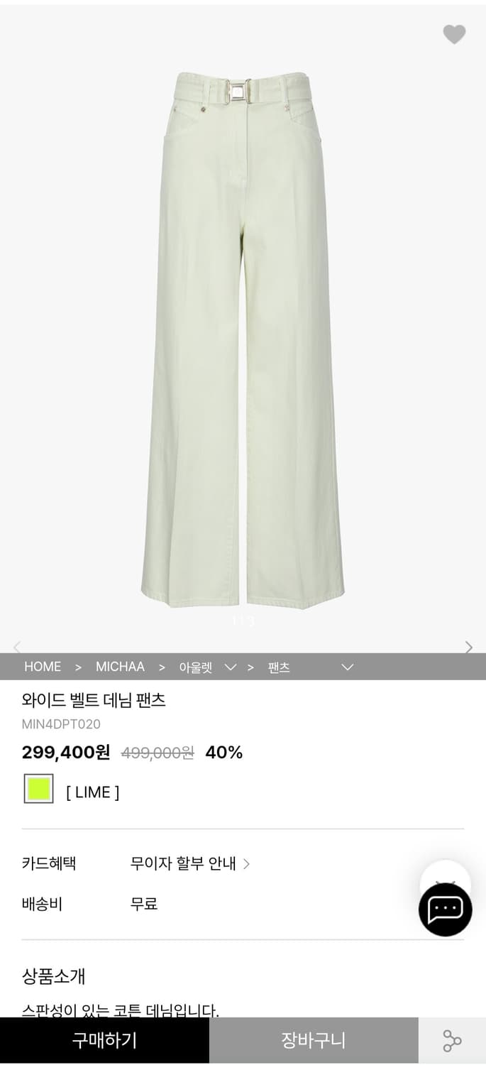 MICHAA 미샤 여성 바지 라임색 상품이미지4