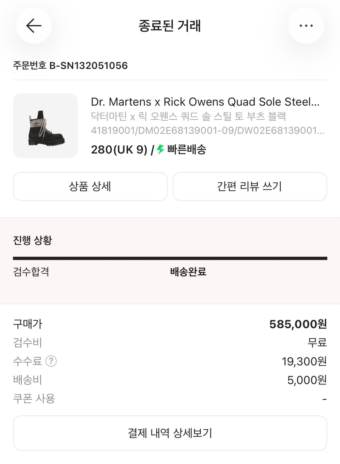 닥터마틴 x 릭 오웬스 쿼드 솔 스틸 토 부츠 블랙 상품이미지2