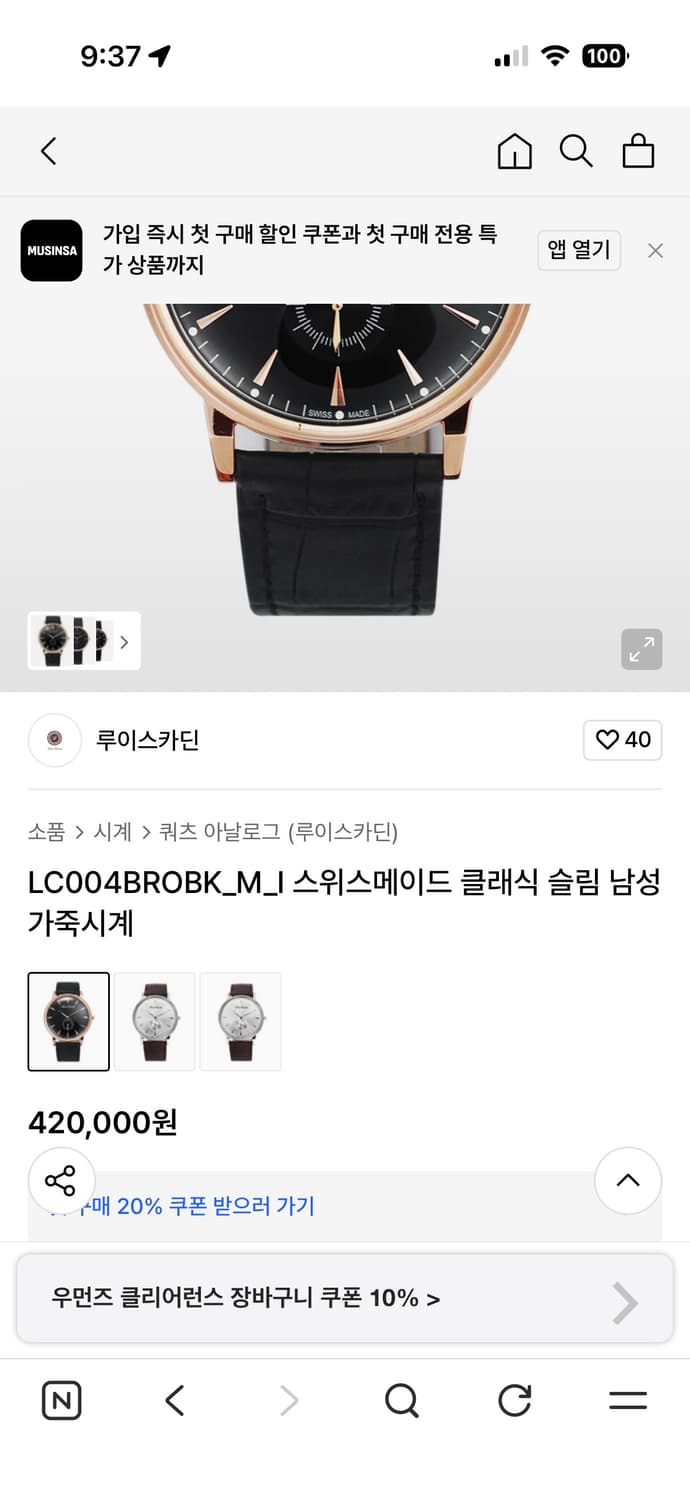 루이스카딘 남성가죽시계 상품이미지1