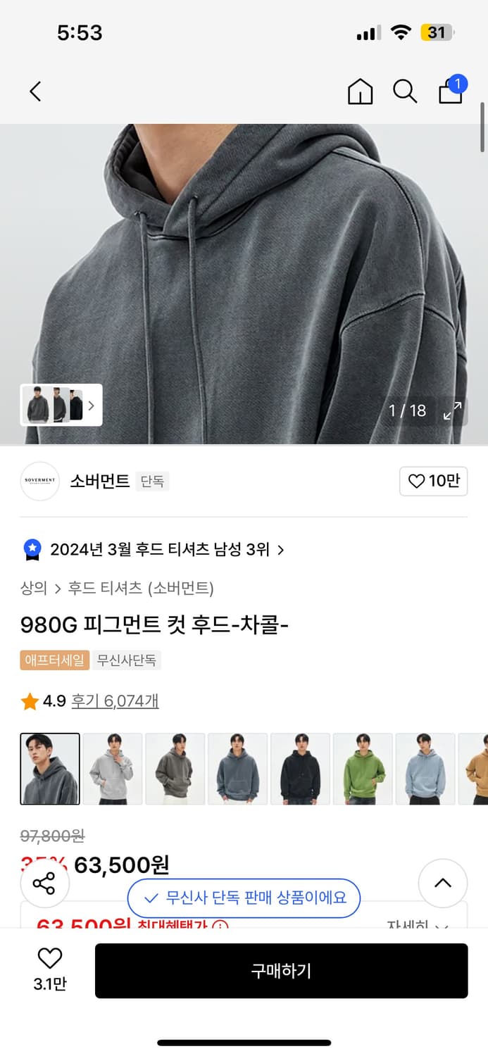 소버먼트 980G 피그먼트 컷 후드-차콜- 상품이미지4