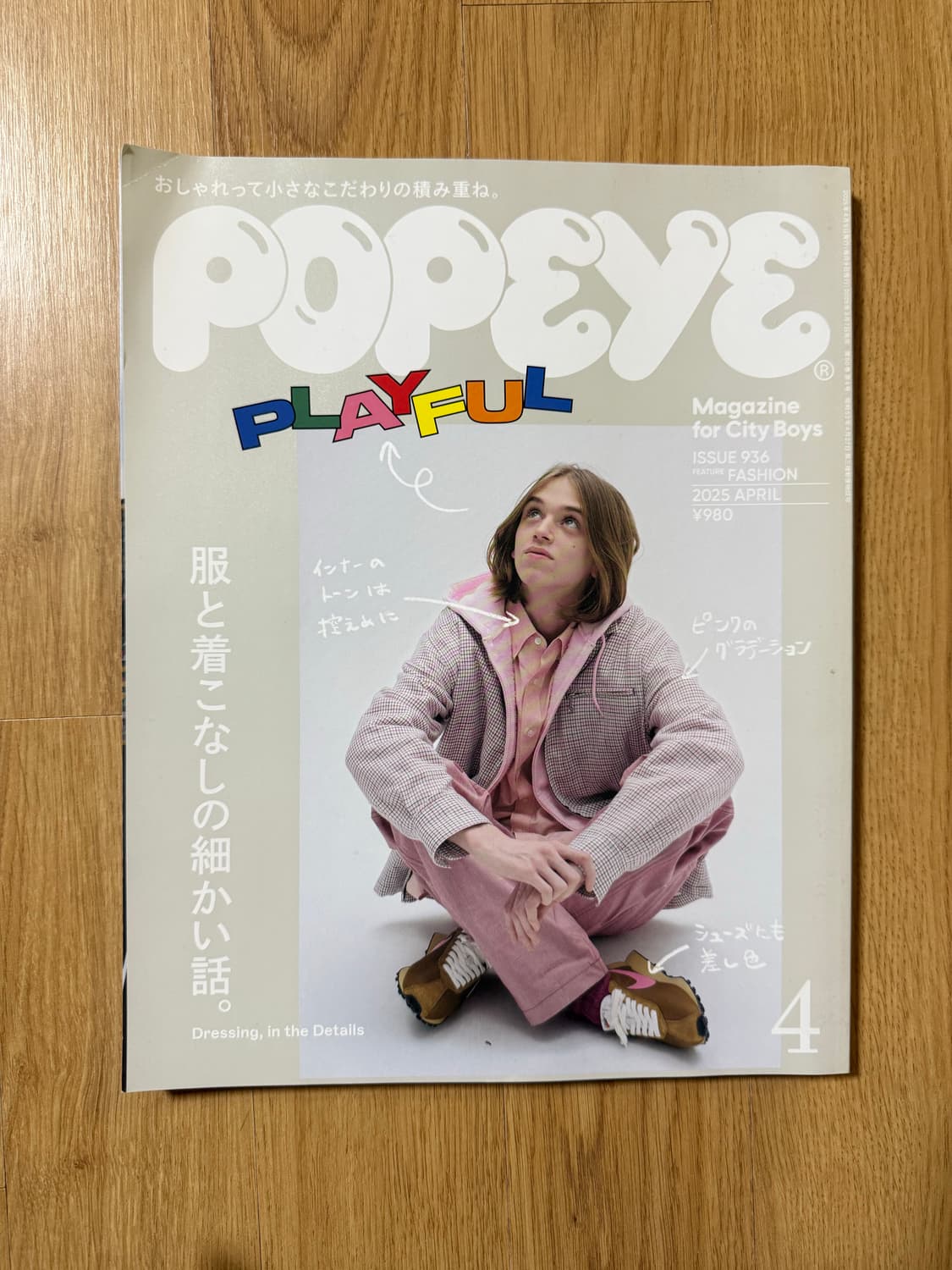 일본잡지 뽀빠이 POPEYE #936 25년 4월호 상품이미지1