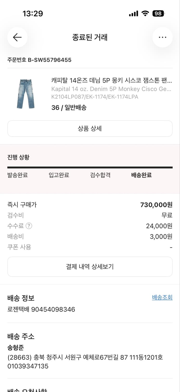 캐피탈 14온즈 데님 잼스톤 패치 사이즈 36 상품이미지7
