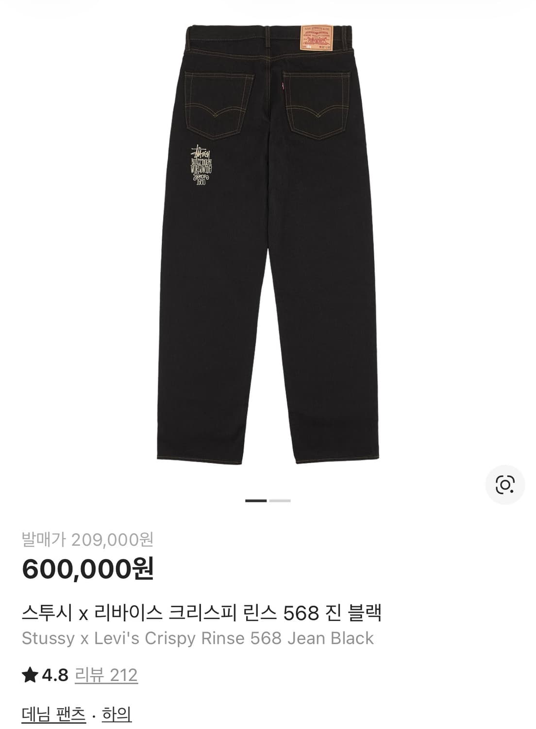 스투시 리바이스 568 28 x 32 상품이미지1