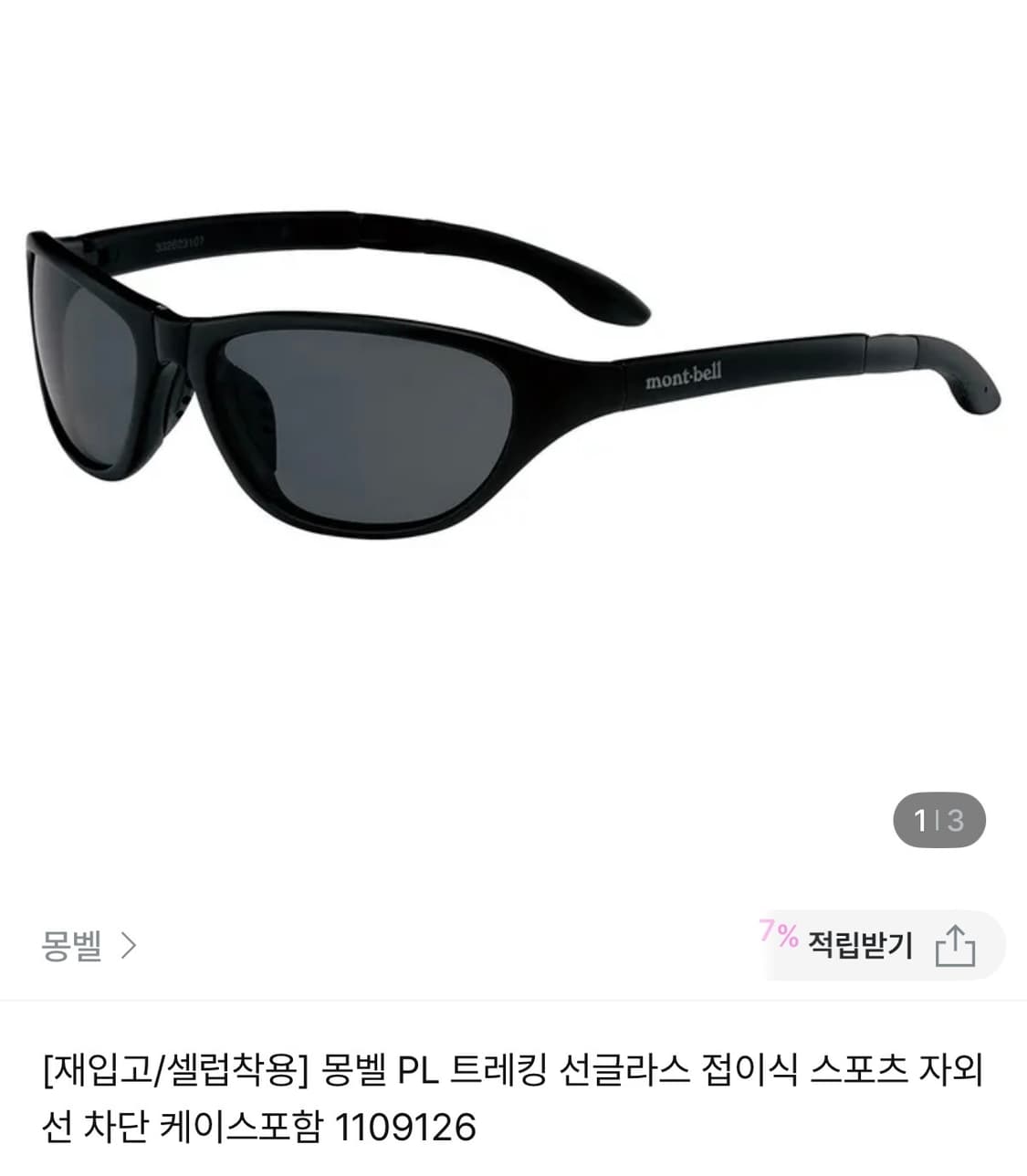 몽벨 선글라스 상품이미지1
