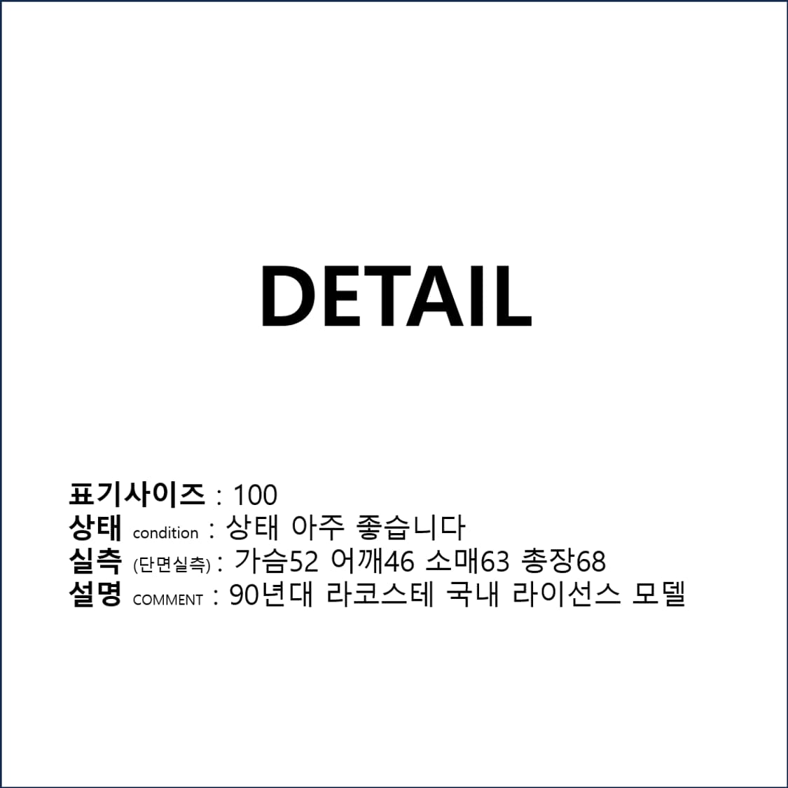 90S 라코스테 니트 집업 자켓 100 N0020 상품이미지2