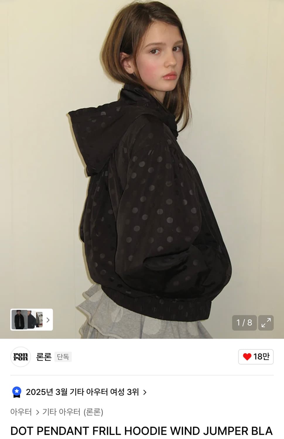 론론 닷팬던트 후디 바람막이 상품이미지1