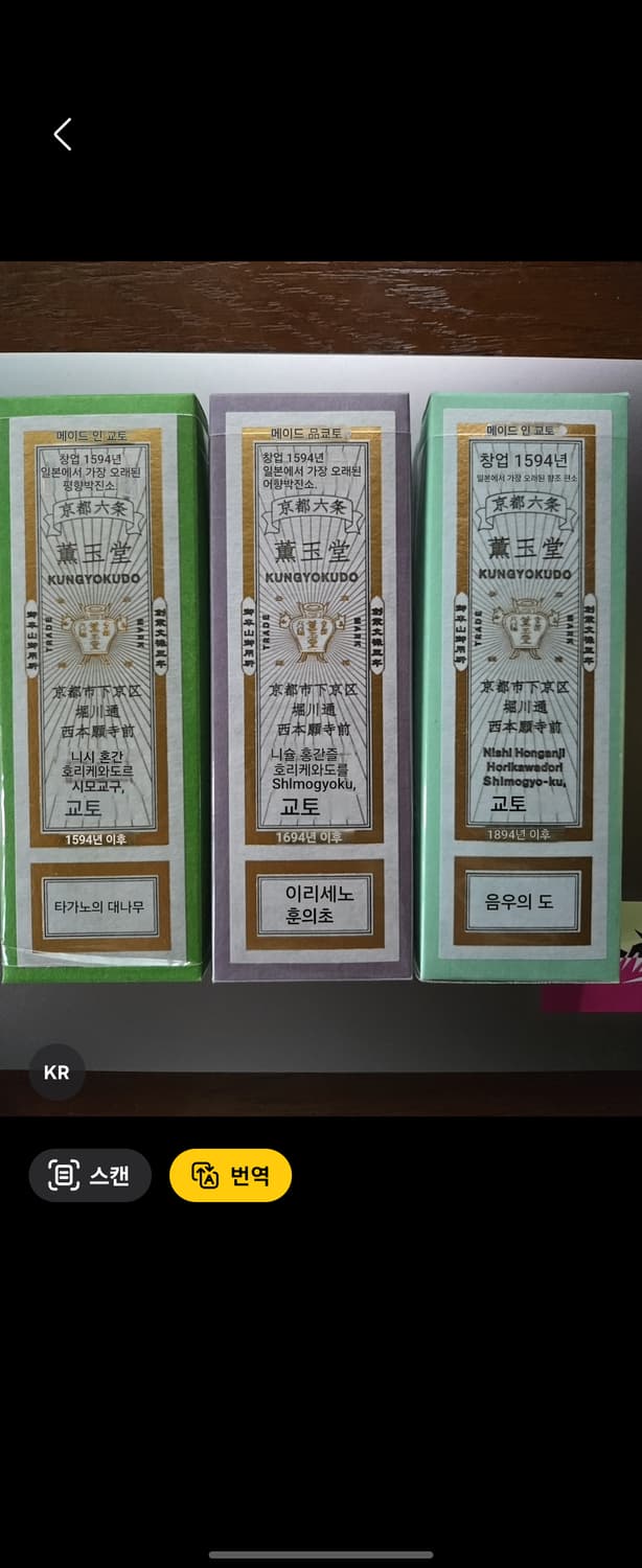훈옥당 쿤교쿠도 인센스 미개봉 개별가격 상품이미지1