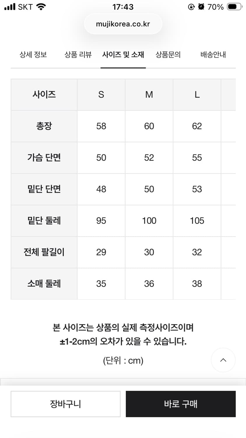 무인양품 프렌치 슬리브 티셔츠 S 화이트 블랙 그레이 상품이미지4