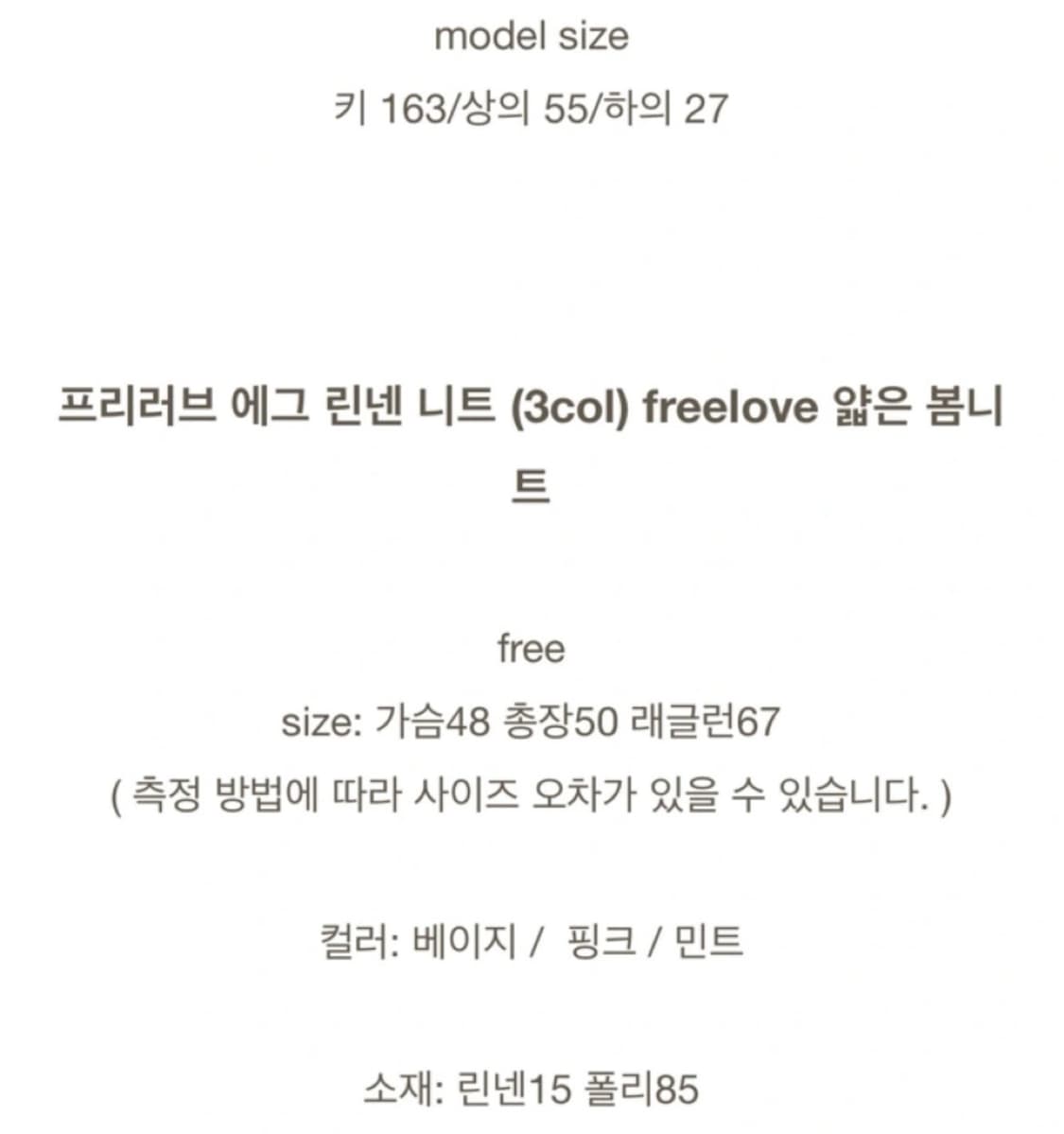 프리러브 린넨니트 새상품 상품이미지8