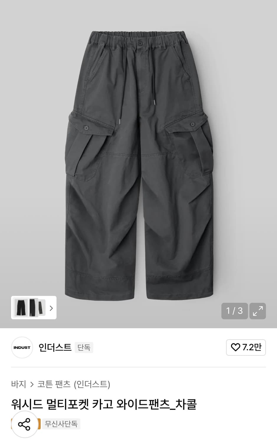 (새제품) 인더스트 워시드 멀티포켓 카고 와이드팬츠 L사이즈 차콜 컬러  상품이미지1