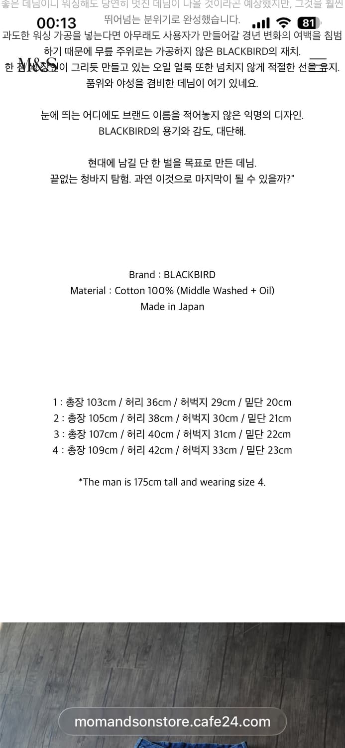 블랙버드 데님 3사이즈 상품이미지3