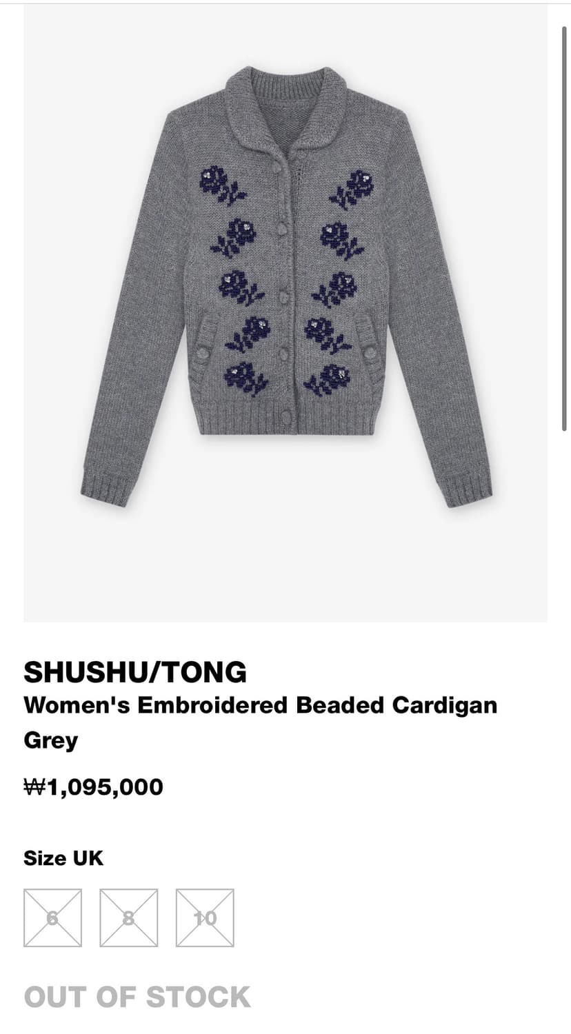 [8]슈슈통 25fw 자수 비즈 가디건/그레이 상품이미지7