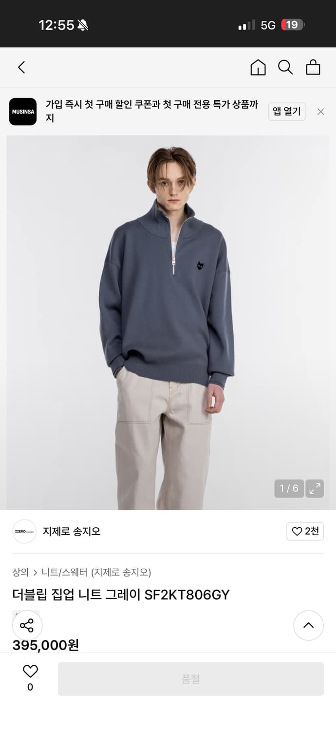 송지오 니트집업 상품이미지3