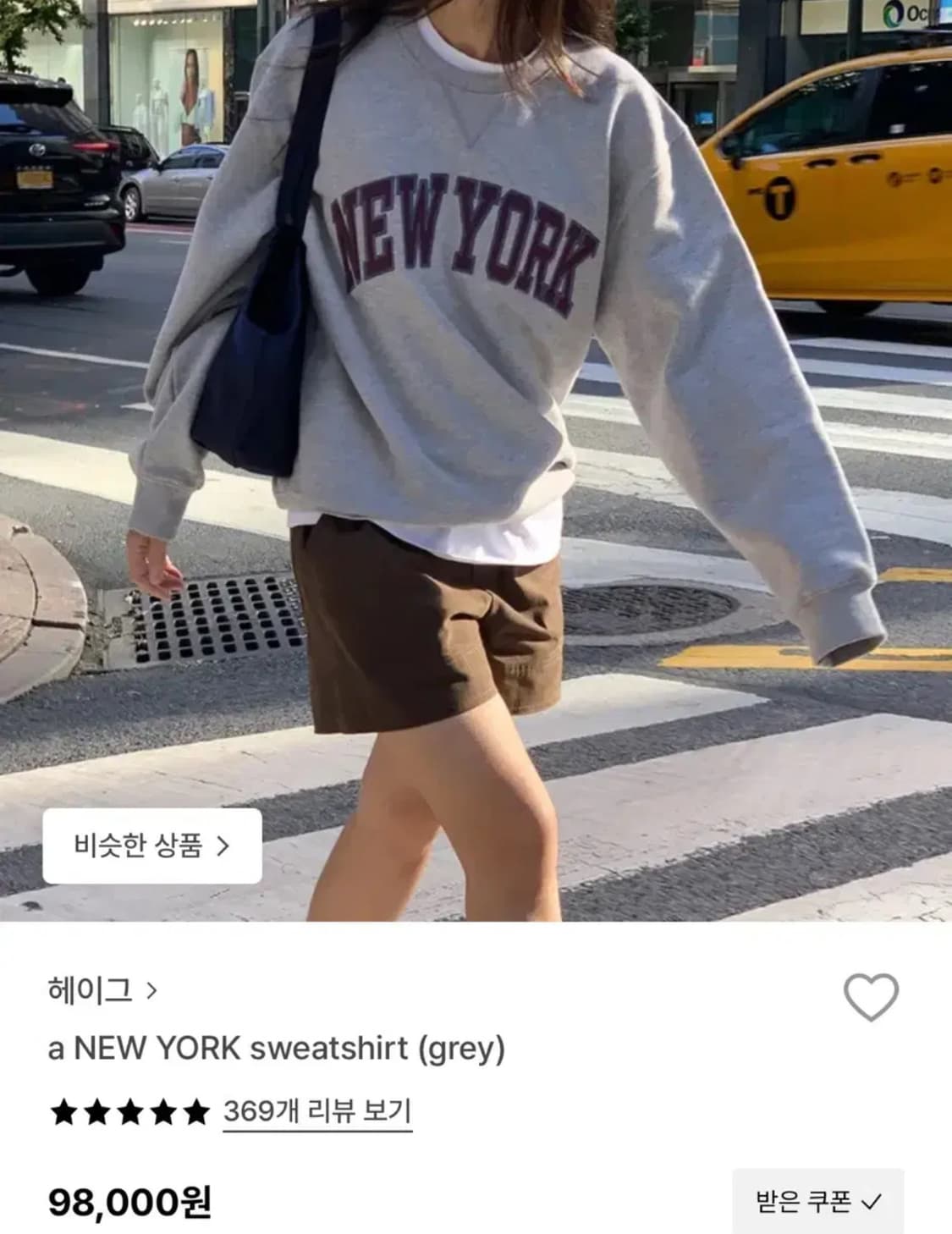 haag 헤이그 맨투맨 뉴욕 스웻셔츠 상품이미지1