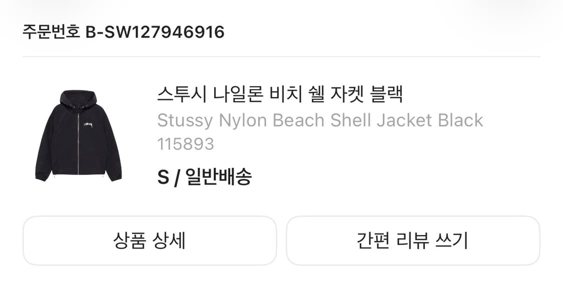 스투시 나일론 비치 쉘 블랙 S 상품이미지3