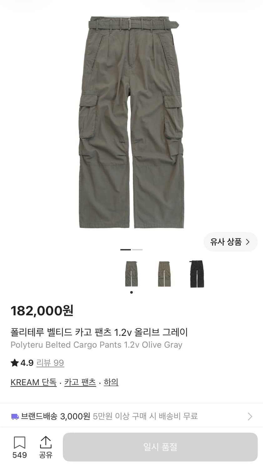 [2] 폴리테루 벨티드 카고 팬츠 1.2v 올리브 그레이 상품이미지6
