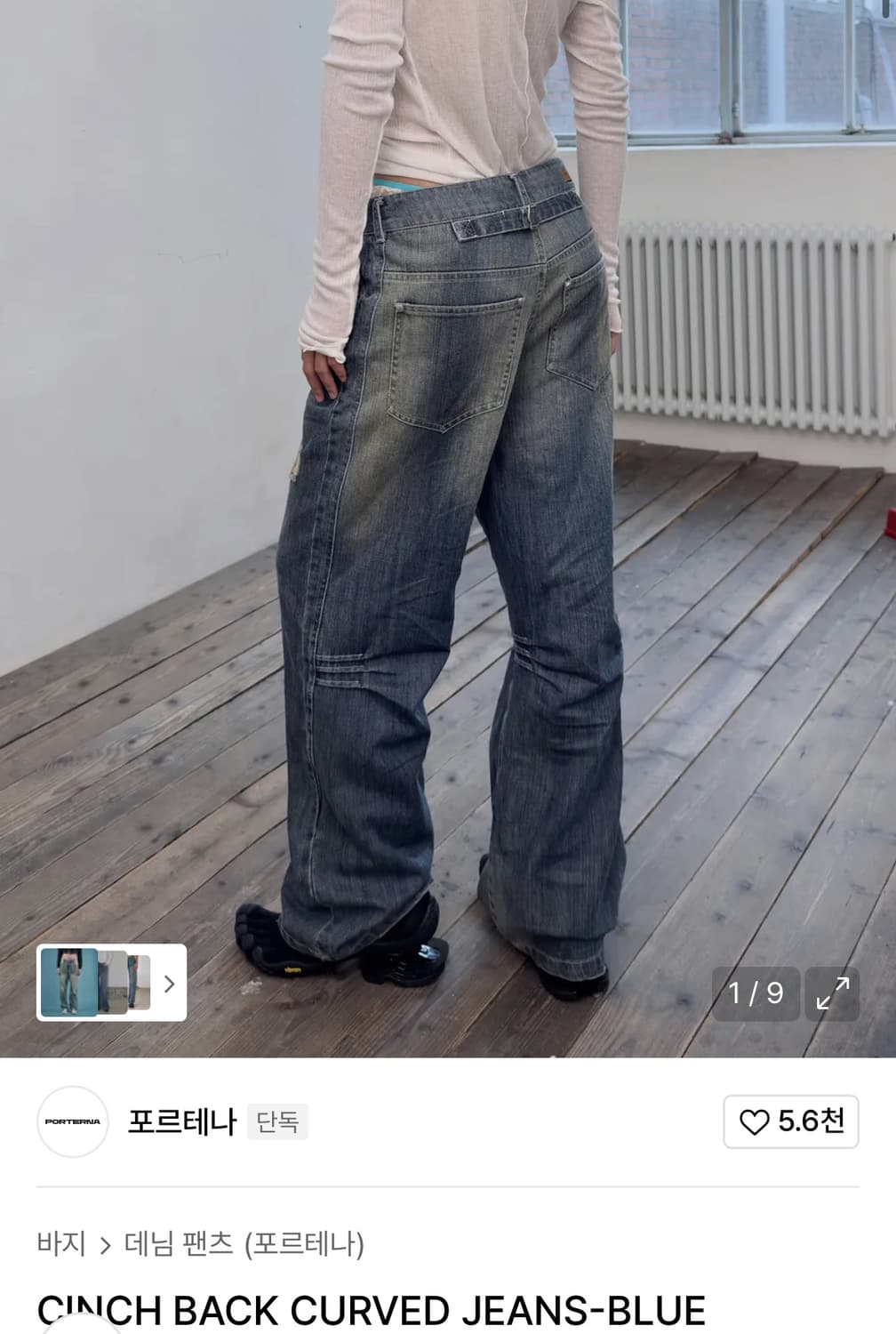 포르테나 커브드 진 상품이미지1