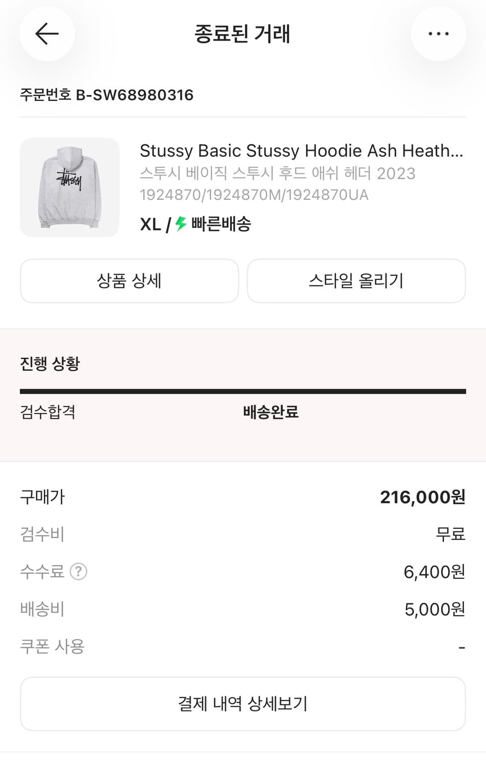 스투시 애쉬헤더 2023 후드티 xl 상품이미지6