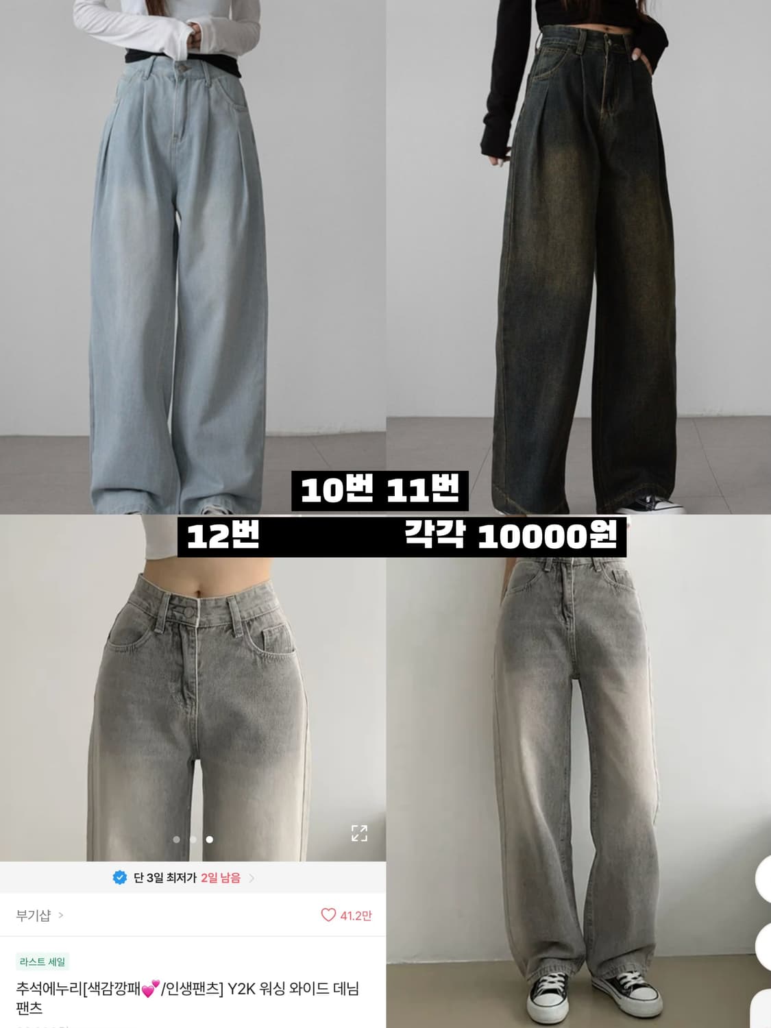 에이블리 청바지 와이드 팬츠 모음집 상품이미지1