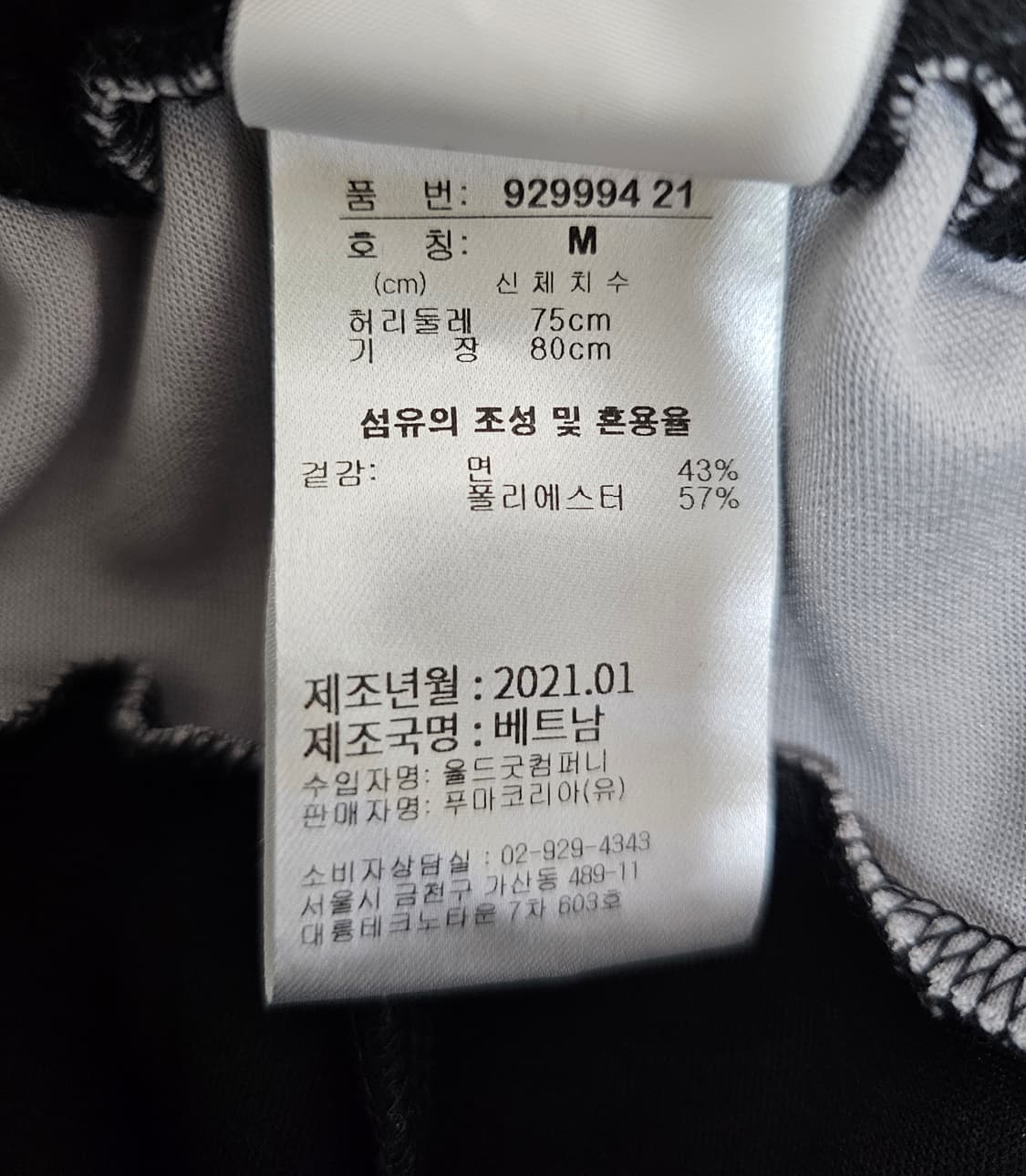 푸마 전남드래곤즈 반바지 M 상품이미지4