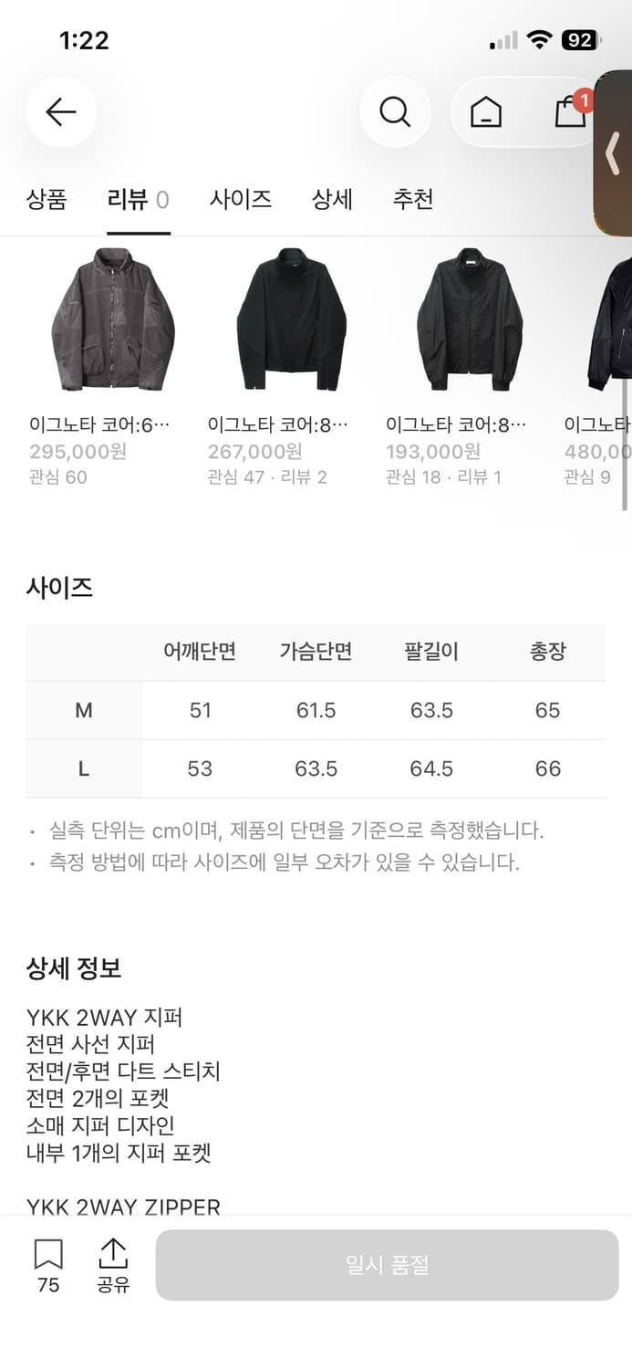이그노타 코어:11 아티팩트 집 자켓 브라운 M 상품이미지2