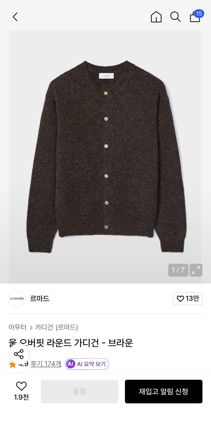 르마드 울 오버핏 라운드 가디건 브라운 2 상품이미지1