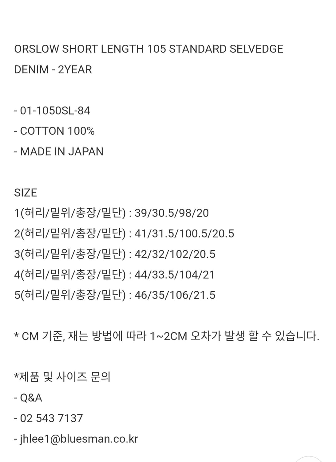 오어슬로우 105 2year 3사이즈 숏기장 새상품 상품이미지3