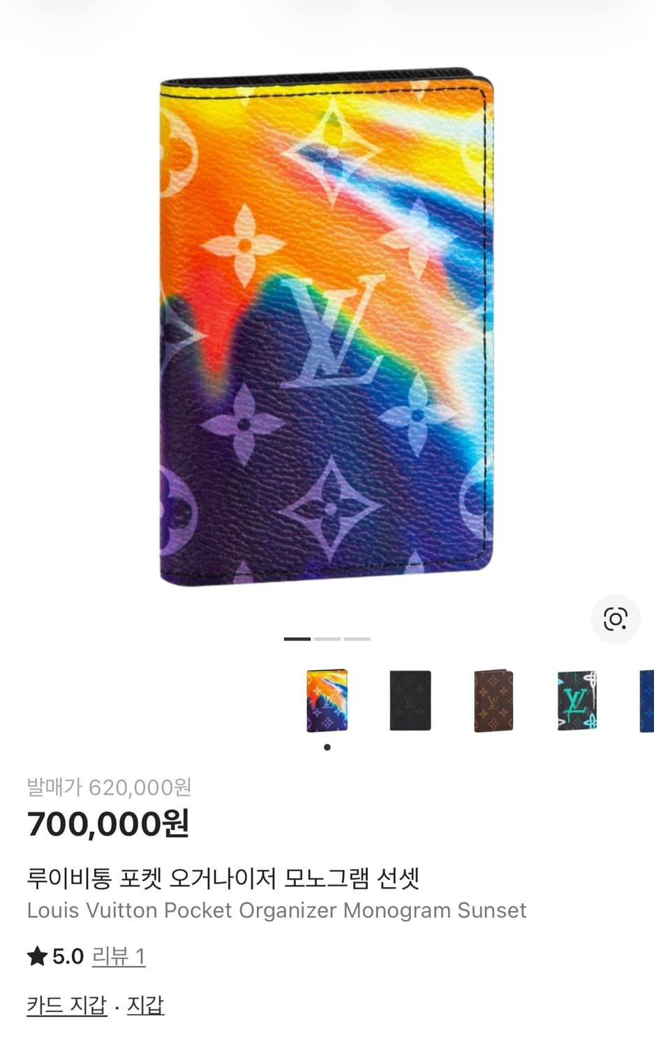 루이비통 포켓 오거나이저 모노그램 선셋 상품이미지1