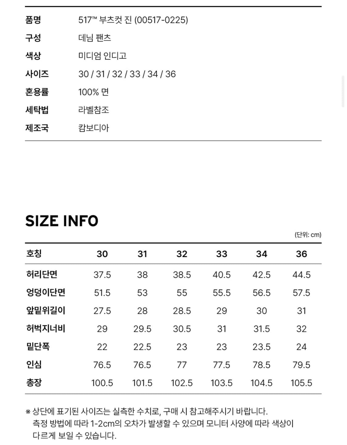 리바이스 517 라이징선 부츠컷 32*30  32/30  허리32 기장3 상품이미지4