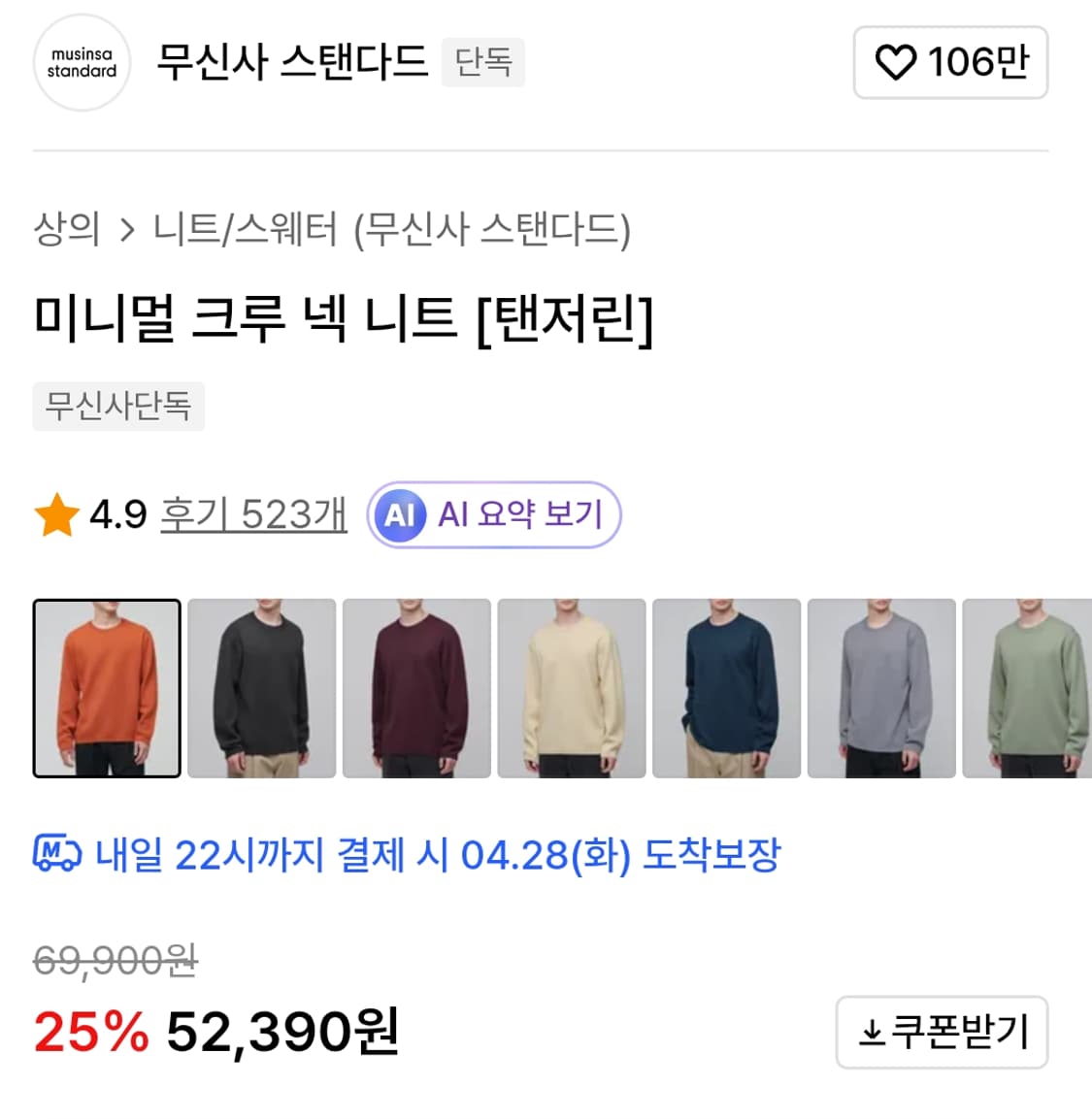 무신사스탠다드 미니멀 크루넥 니트 판매합니다 상품이미지3