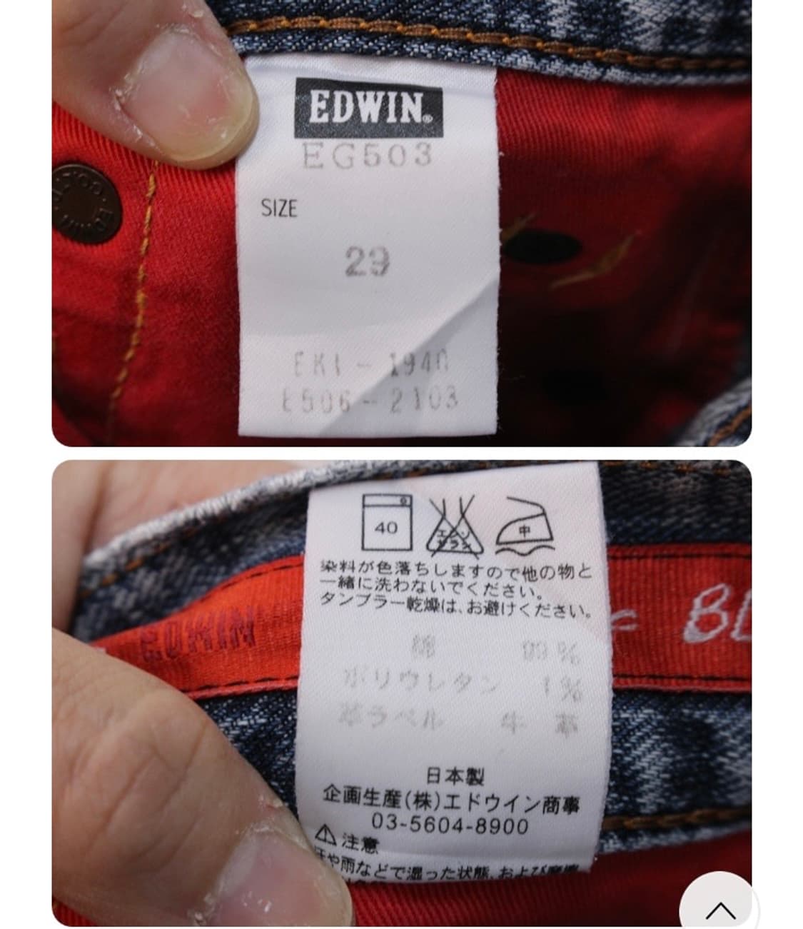 Edwin 503 데님 팬츠 상품이미지5