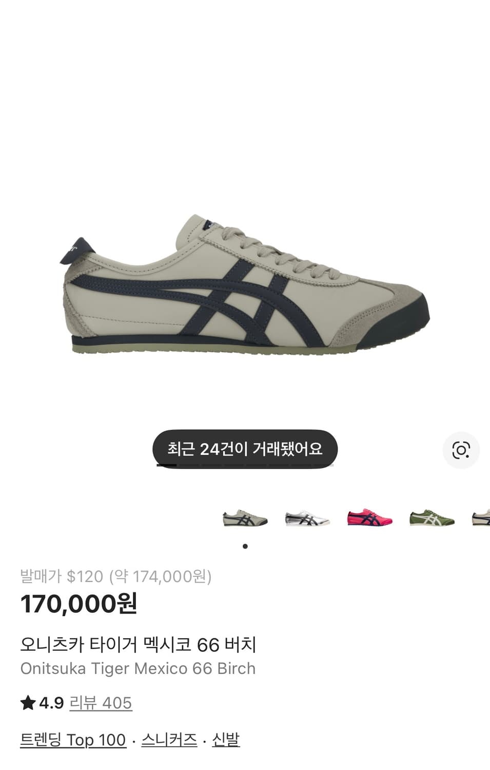 오니츠카 타이거 멕시코 66 버치 상품이미지1