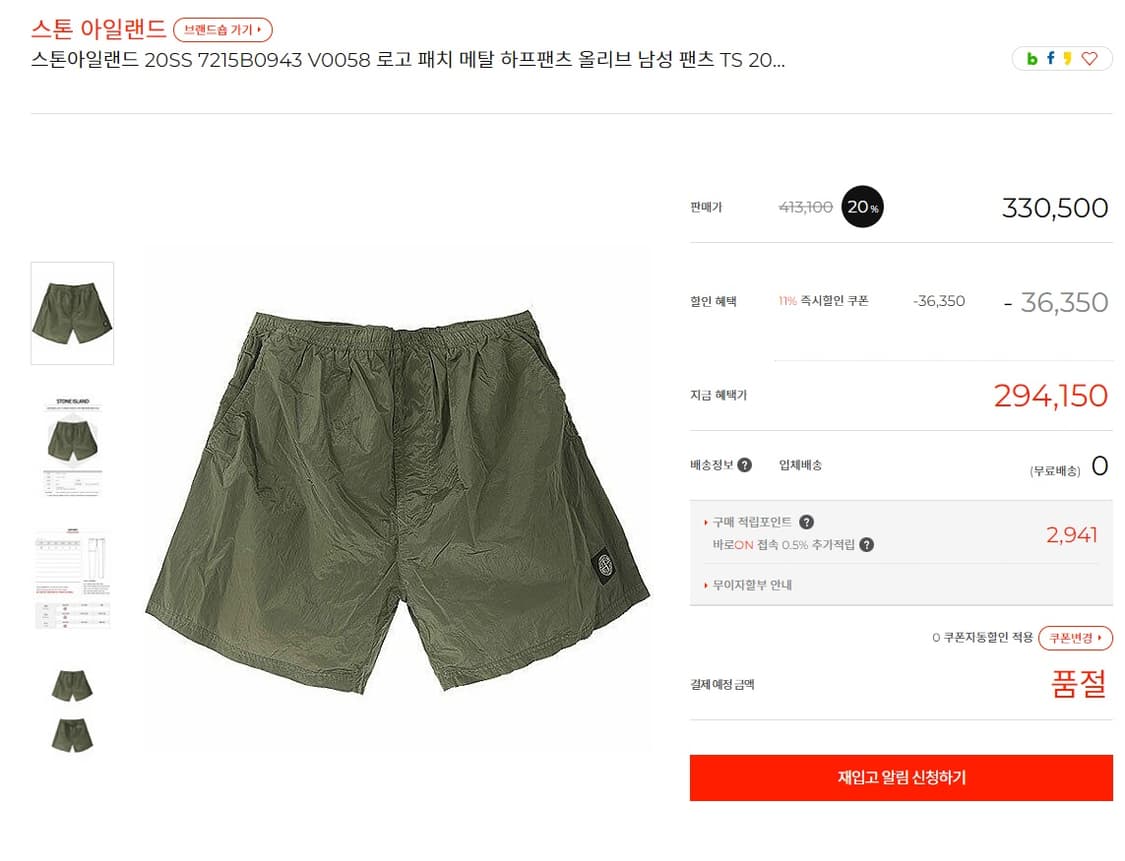 XL 2회착) 스톤아일랜드 로고 패치 메탈 나일론 하프 팬츠 반바지 상품이미지5