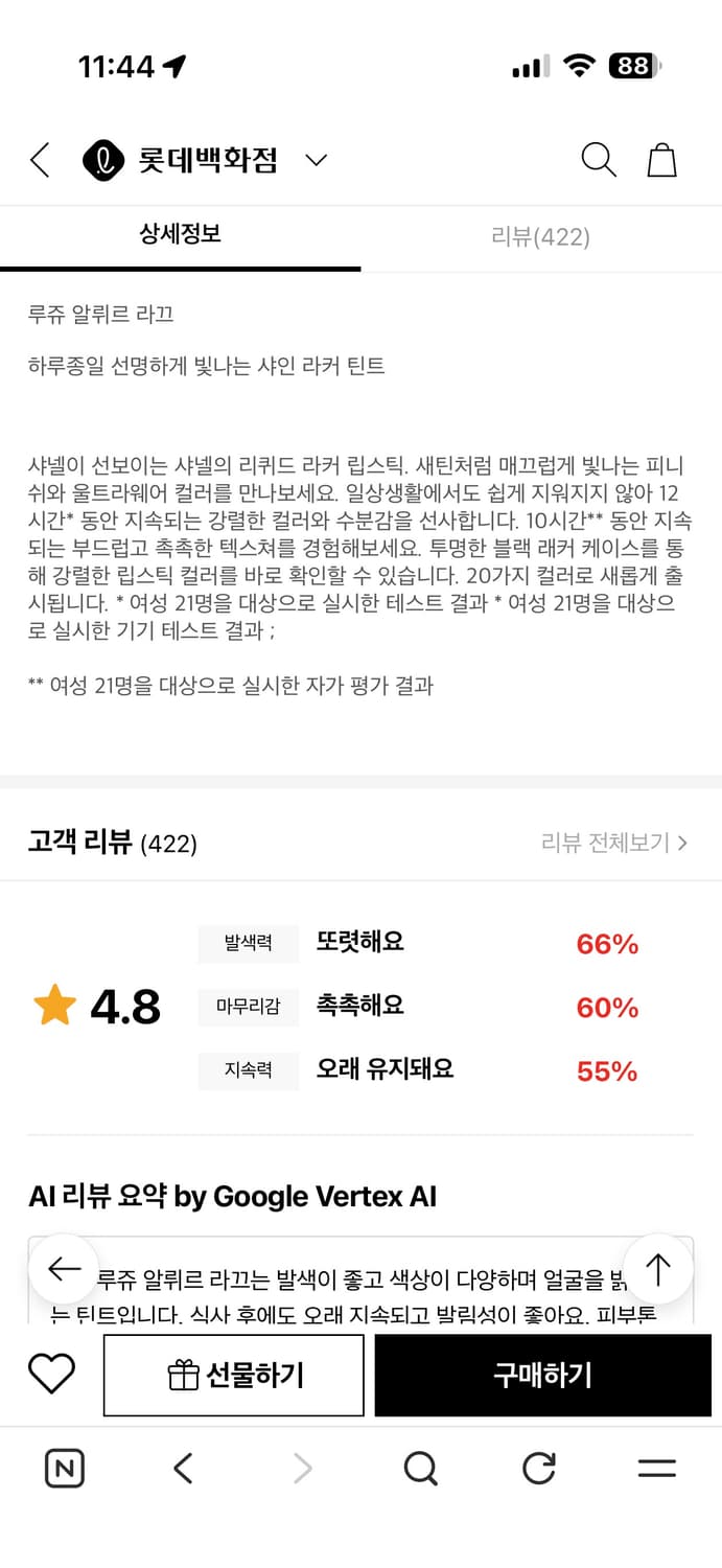 샤넬 루쥬 알뤼르 라끄 틴트 70 새상품 상품이미지7