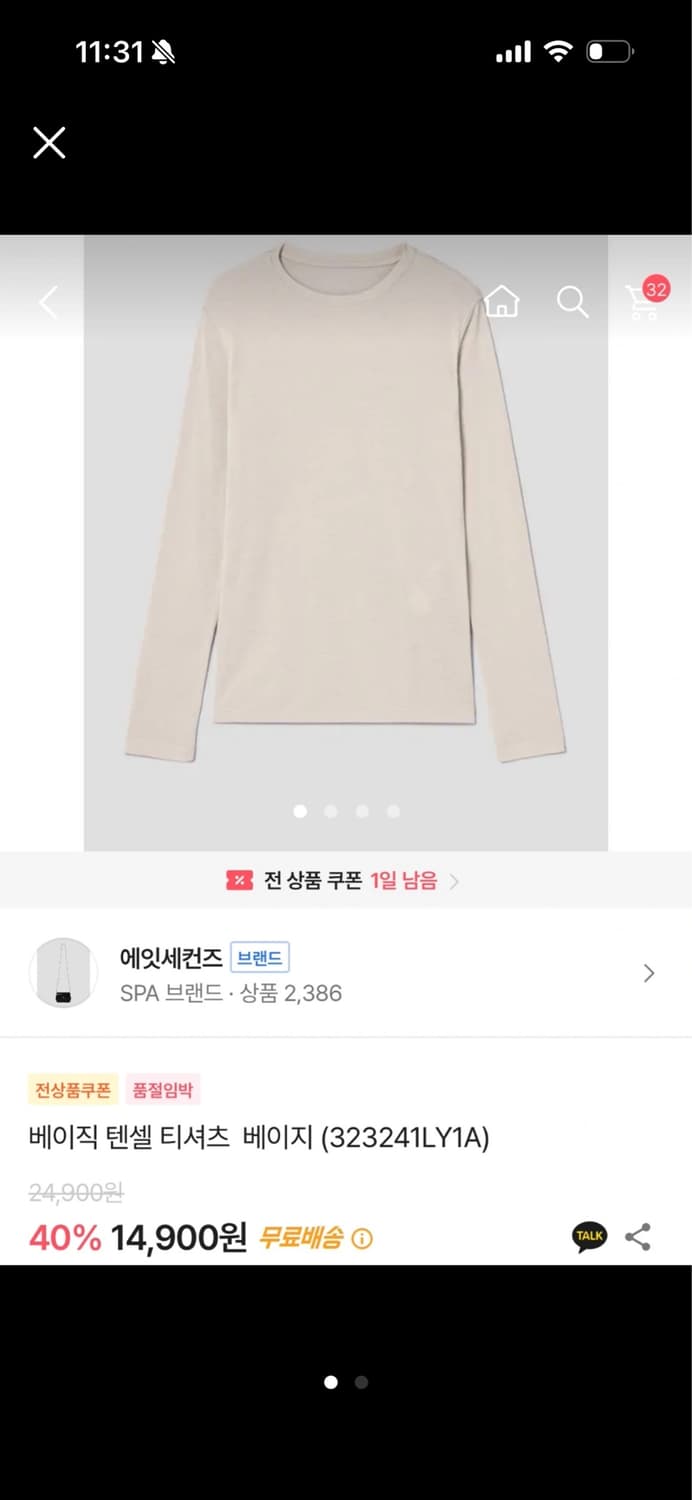 에잇세컨즈 티셔츠 상품이미지1