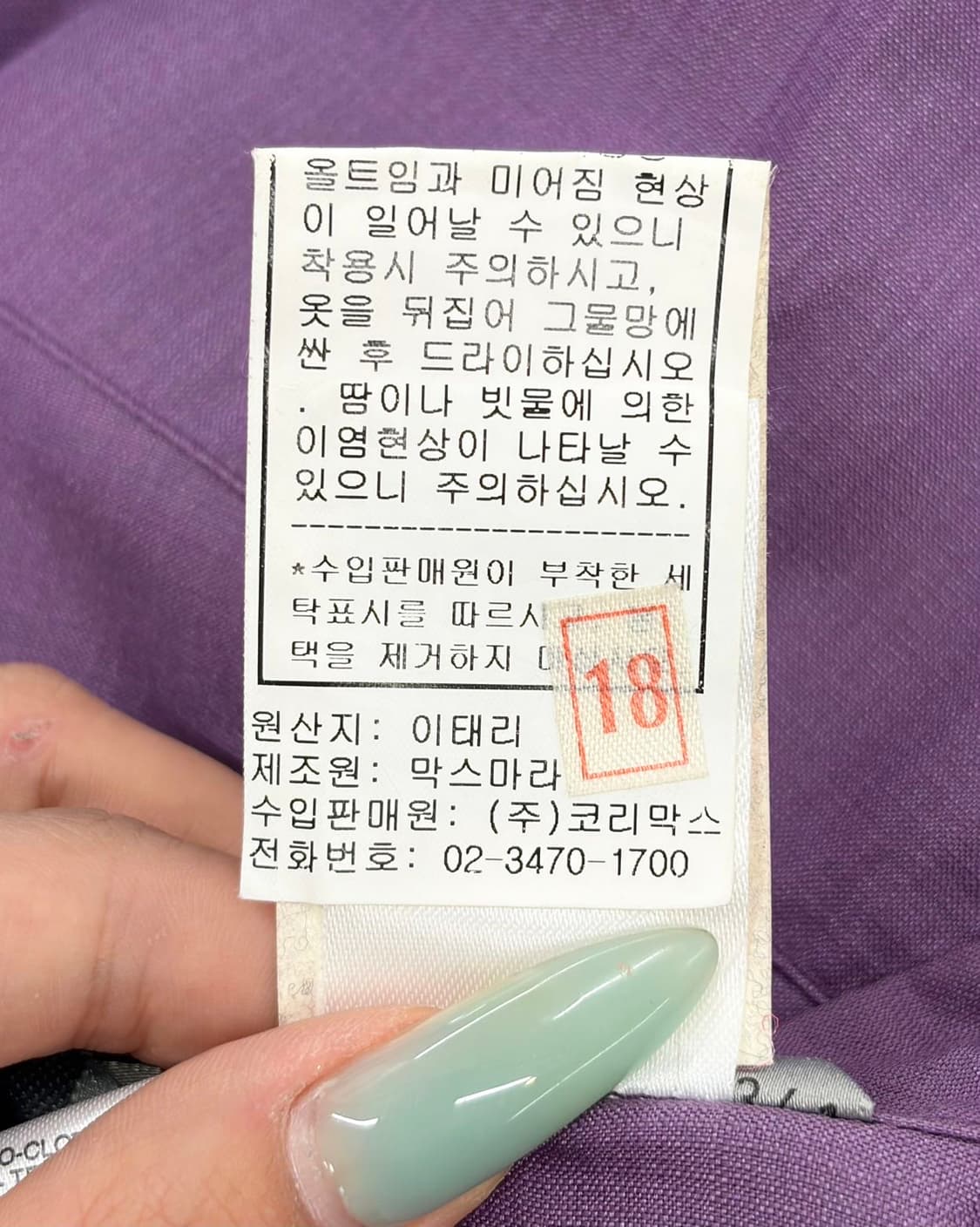 스포츠막스 퍼플 프릴 트리밍 버튼업 셔츠  상품이미지9