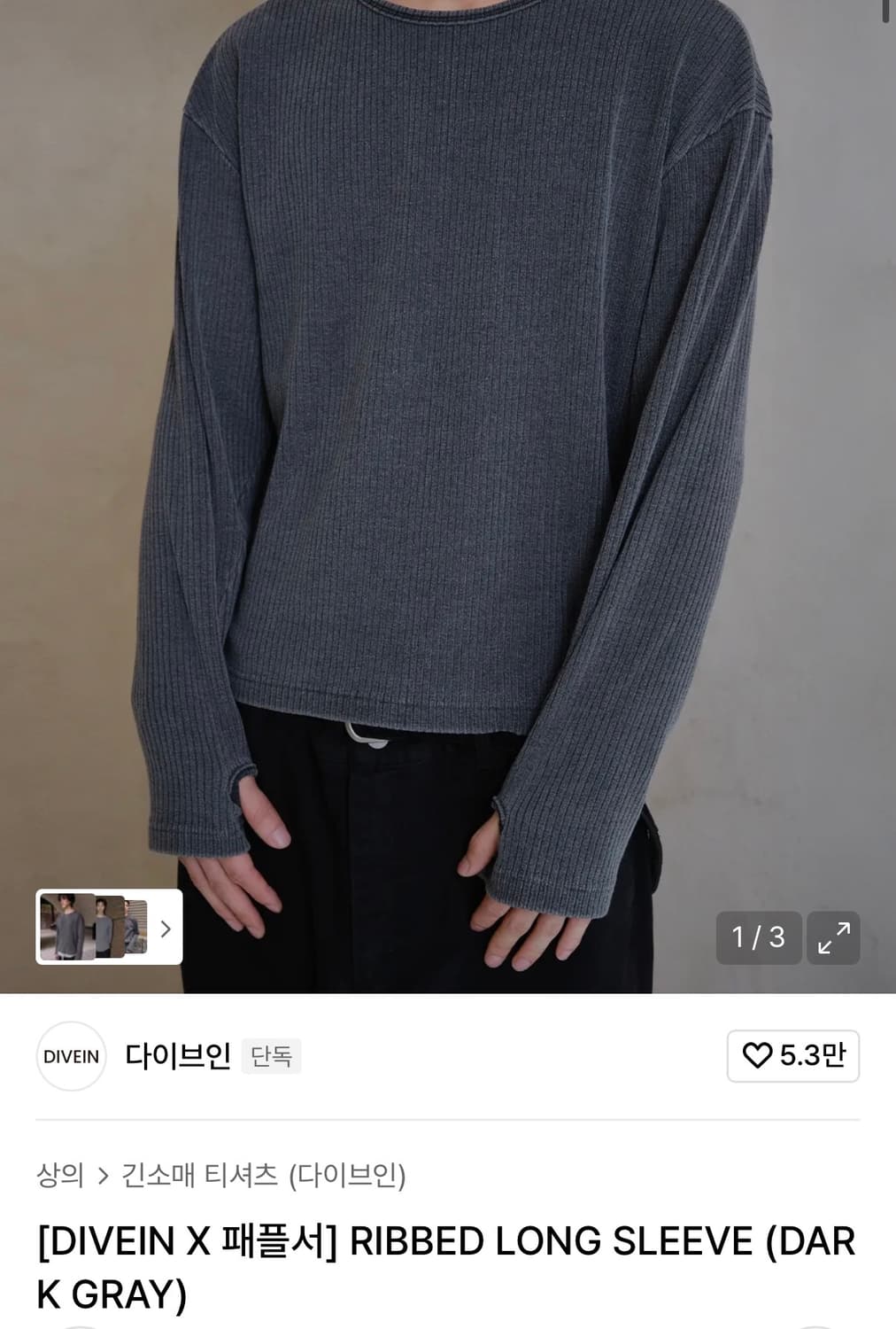 (1) 다이브인 X 패플서 리브드 롱슬리브 다크 그레이 상품이미지1