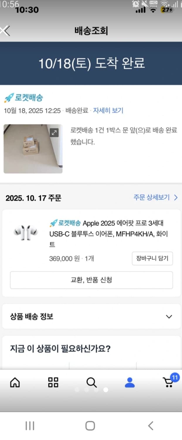 에어팟프로3 10월18일구매 상품이미지4